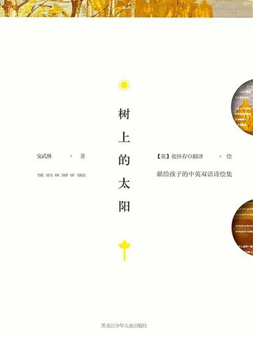 【電子書】树上的太阳