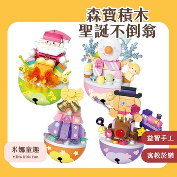 現貨秒發 森寶不倒翁拼裝積木 可愛卡通積木 春節積木 燈光音樂盒 精美花束 相容樂高積木 桌面擺件 端午節禮物