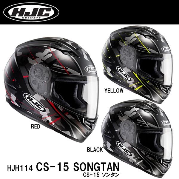 HJC HJH114 CS-15 SONGTAN ソンタン ブラック レッド イエロー ピンク マットカラー グラフィックモデル フルフェイスヘルメット CS15 通販 LINEポイント最大0.5%GET LINEショッピング HJC CS-15 イエロー×ブラック