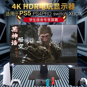 mac 4k顯示器 PS5 PS4pro switch xbox xsx 柏爾電玩屏幕27寸32寸【北歐家居生活】