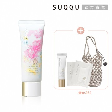 【SUQQU】防曬日霜增量限定組