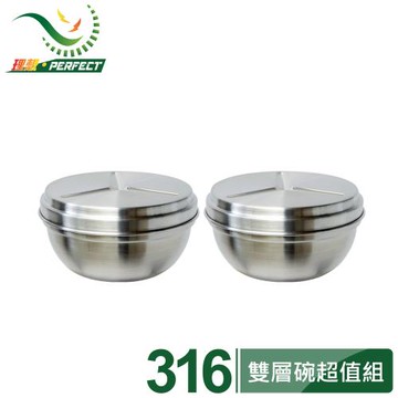 【PERFECT 理想】極緻316雙層碗18cm(附蓋)-2入組