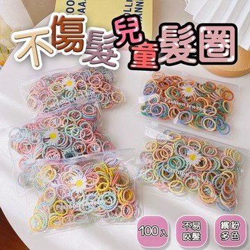 兒童髮圈 髮圈 幼兒髮圈 兒童綁頭髮 不咬髮髮圈 女童髮圈 小髮圈 兒童橡皮筋 寶寶髮圈 兒童彩虹色橡皮筋