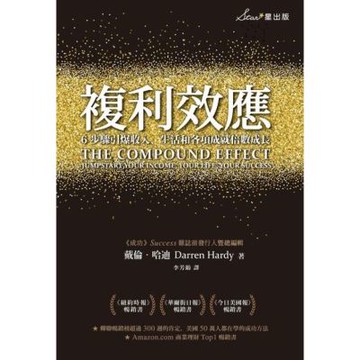 複利效應_Readmoo 讀墨電子書