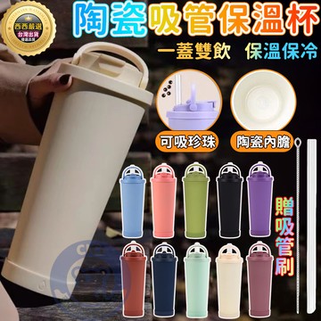 🔥隔日到貨+免運+可吸珍珠+贈吸管刷🔥陶瓷保溫杯 陶瓷咖啡杯 陶瓷杯 保溫杯 冰壩杯 陶瓷保溫瓶 吸管保溫杯 環保吸管杯