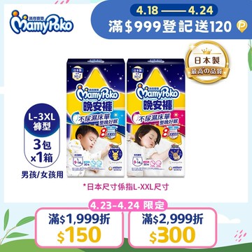滿意寶寶 兒童系列晚安褲 箱購 (男用/女用)