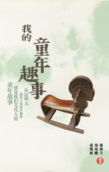 【電子書】我的童年趣事