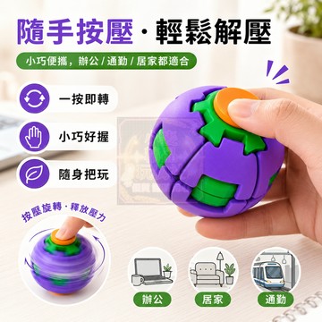 大號按壓旋轉球 3D列印解壓玩具 按壓旋轉解壓球 指尖陀螺轉轉球 指尖舒壓球 指尖陀螺 上班學生舒壓小物通勤把玩