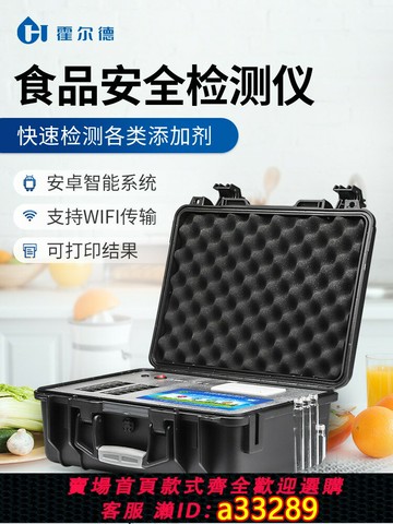 {可打統編 超低價}便攜式多功能食品安全檢測儀器蔬菜農殘大米重金屬快速分析設備
