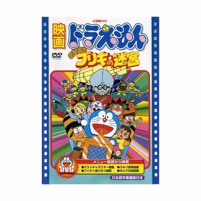 映画 ドラえもん のび太とブリキの迷宮 映画 ドラえもん30周年記念 期間限定生産商品 Dvd 通販 Lineポイント最大get Lineショッピング