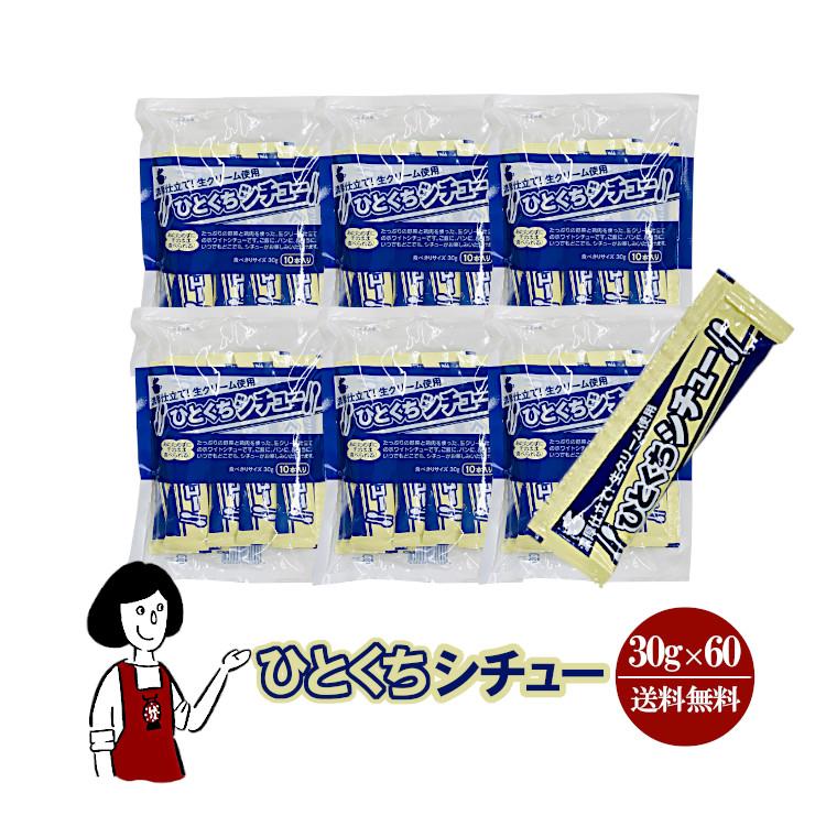 宮島醤油 ひとくちシチュー 30g×60本入