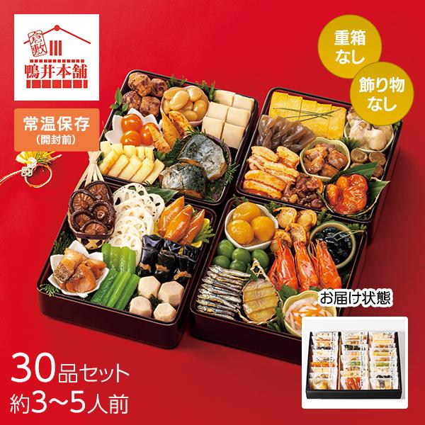 カモ井食品工業 おせちセット「彩」30品セット 約3〜5人前（常温・個包装・重箱無し） 1セット