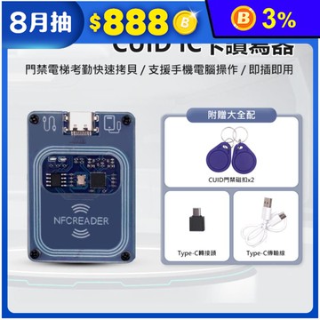 CUID-S10 CUID IC卡 門禁電梯卡讀寫器附贈門禁磁扣x2感應貼紙x2