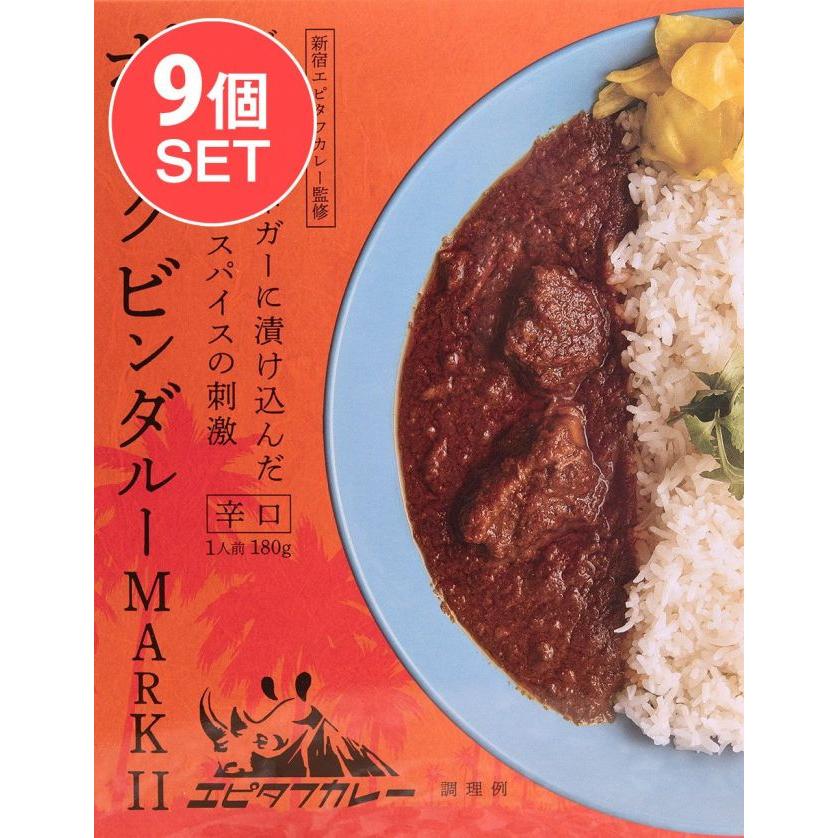 送料無料 セット ポークカレー レトルトカレー 辛口 (送料無料・9個セット)ポークビンダルー MARKII 180g