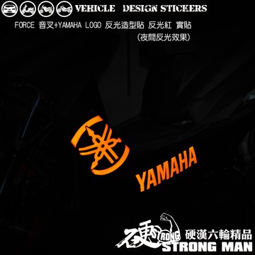 【硬漢六輪精品】 YAMAHA FORCE 1.0 155 音叉+LOGO 反光貼紙 (版型免裁切) 機車貼紙 機車彩貼