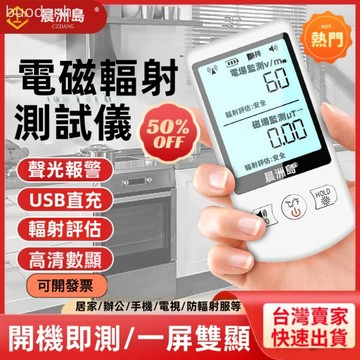 【台灣出貨】核輻射檢測儀 微量輻射檢測 電磁波輻射儀 晨洲島電磁輻射檢測儀電場監測孕婦家用安全磁場高精度數顯探測儀