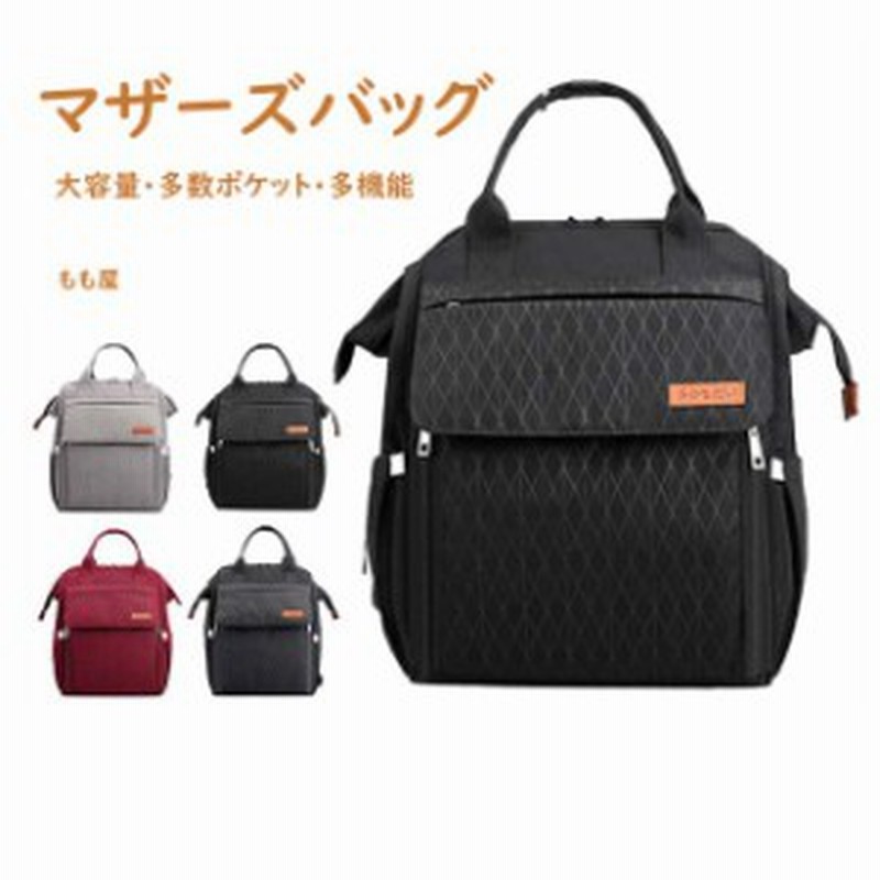 マザーズバッグ リュック ママバッグ ママリュック マザーズリュック 大容量 軽量 軽い 2way 3way おしゃれ ベビーカーバッグ 出産祝い 通販 LINEポイント最大10.0%GET | LINEショッピング マザーズバッグ リュック ママバッグ ママリュック マザーズリュック 大容量 軽量 軽い 2way 3way おしゃれ ベビーカーバッグ 出産祝い 通販 LINEポイント最大10.0%GET | LINEショッピング