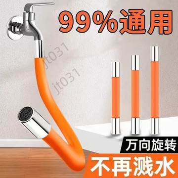【臺灣熱賣】水龍頭延長管 萬向加長水管 通用衛生間防濺水廚房噴頭 洗頭花懷爐套