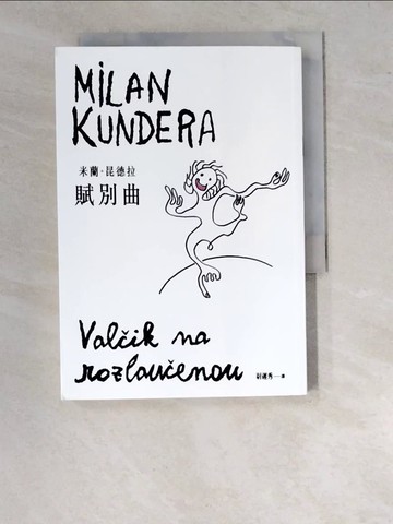 【書寶二手書T9／翻譯小說_WUK】賦別曲【新譯本】：文壇大師米蘭．昆德拉最鍾愛的作品！_米蘭‧昆德拉,  尉遲秀