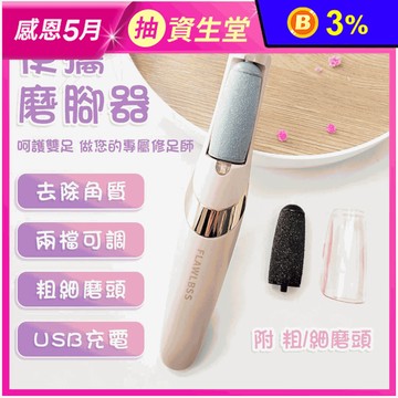 電動腳皮機 便攜磨腳皮機