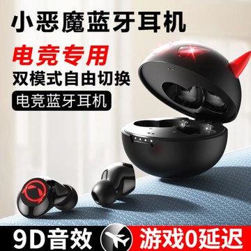 無線藍牙耳機電競游戲無延遲入耳式降噪通話運動2024年新款小惡魔
