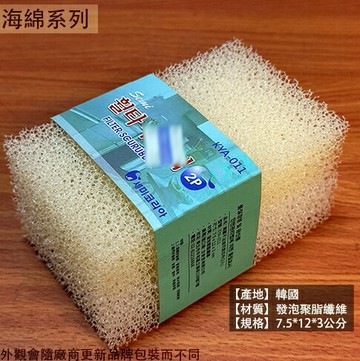 韓國製造 不沾油污 菜瓜布 2片  7.5*12 厚3公分 廚具 清潔  抗菌