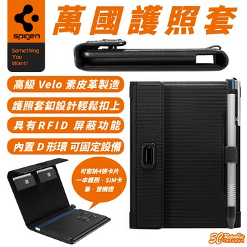 Spigen SGP 萬國 RFID 卡片 收納 屏蔽 護照套 護照夾