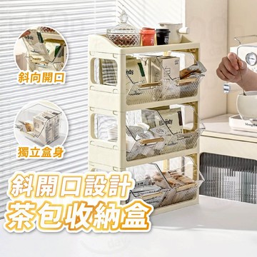 【Gooday✨新品優惠】茶包抽屜收納架 茶包收納盒 茶水間收納 桌面收納盒 零食收納盒 茶葉收納盒 咖啡膠囊 收納架