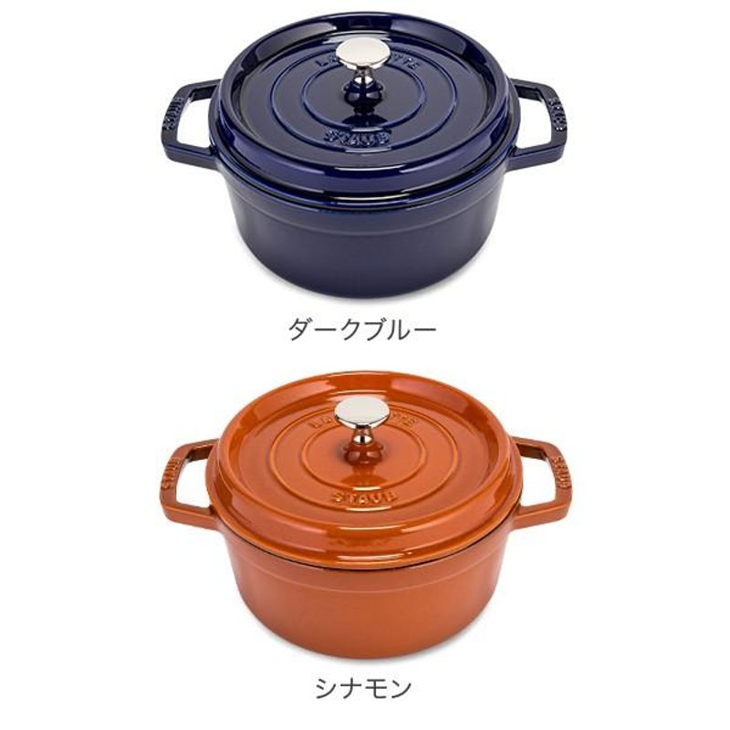 ストウブ 鍋 22cm ピコ ココット ラウンド 両手鍋 ホーロー Cocotte