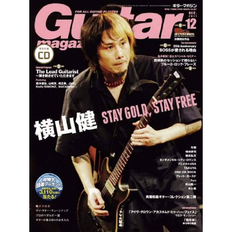 Guitar magazine (ギター・マガジン) 2011年 12月号 （CD付き） 雑誌