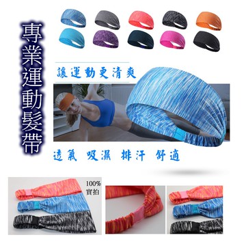 【24小時內出貨 】運動頭巾  彈力頭帶 瑜珈 止汗頭帶 頭巾髮圈 吸汗 跑步束髮 運動配備 健身導汗 運動頭帶