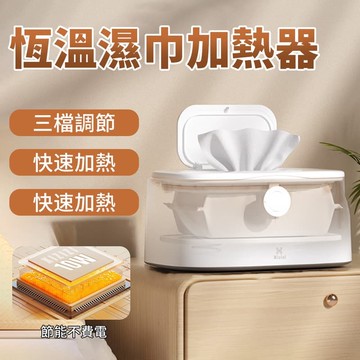 【新品上市】智慧可調溫濕巾加熱器 濕紙巾保溫器 濕紙巾盒 小孩濕巾恒溫加熱器 USB濕巾加熱器