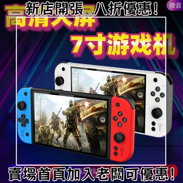 迷你遊戲機 掌上遊戲機 出國旅遊娛樂必備 懷舊街機 開源掌機新款G90掌上游戲機可連電視復古PSP街機7寸高清大屏開源掌機