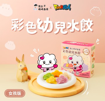 兔比媽咪廚房 - 心心水餃｜彩色幼兒水餃-170g±10g(30顆)