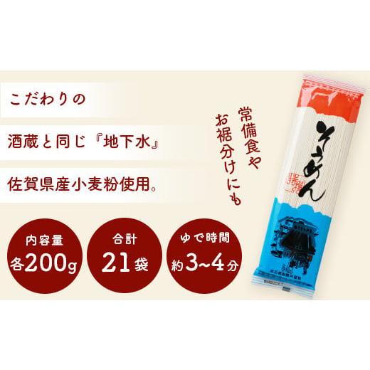 ふるさと納税 佐賀県 鹿島市 特選そうめん 200g×21袋贈答・ギフトにもおすすめ そうめん 素麺 乾麺 B-595