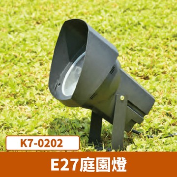 E27 庭園燈  F27-K7-0202
