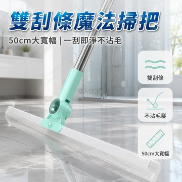 台灣出貨✨ 雙刮條矽膠掃把 50cm大寬幅地刮 浴室除水刮刀 不沾毛髮清潔刷 卡扣伸縮桿組合