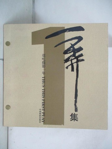 【書寶二手書T8／攝影_QZA】一弄集_簡體_?吃, 海德光