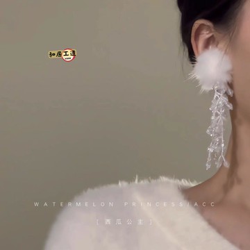 白色毛絨串珠流蘇 耳環 高級感仙氣清冷感精致時尚日常百搭長款耳墜【DD0507001】