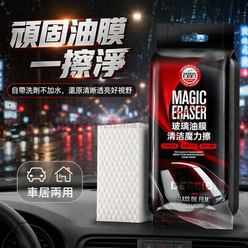 台灣出貨✨ 德貝迪玻璃油膜清潔魔力擦 強力去污汽車海綿 自帶清洗劑除油膜 頑固油膜一擦淨 車窗玻璃清潔用品 多功能除垢擦
