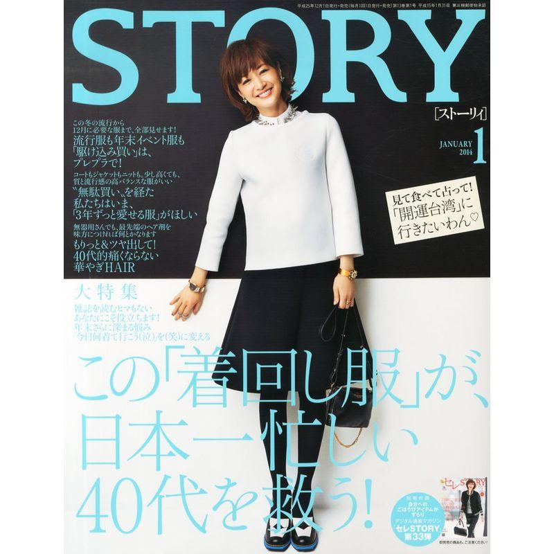 STORY (ストーリィ) 2014年 01月号 雑誌