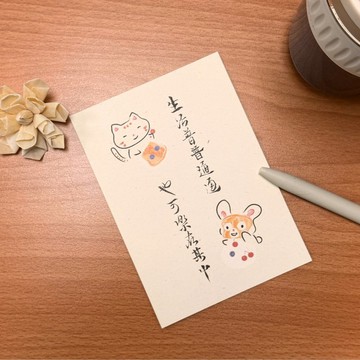好好生活卡片  書法字 X Nikoopii 生活普通 樂在其中 座右銘