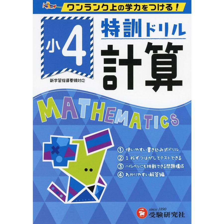 小学特訓ドリル 計算6年 ワンランク上の学力をつける 小学生向けドリル