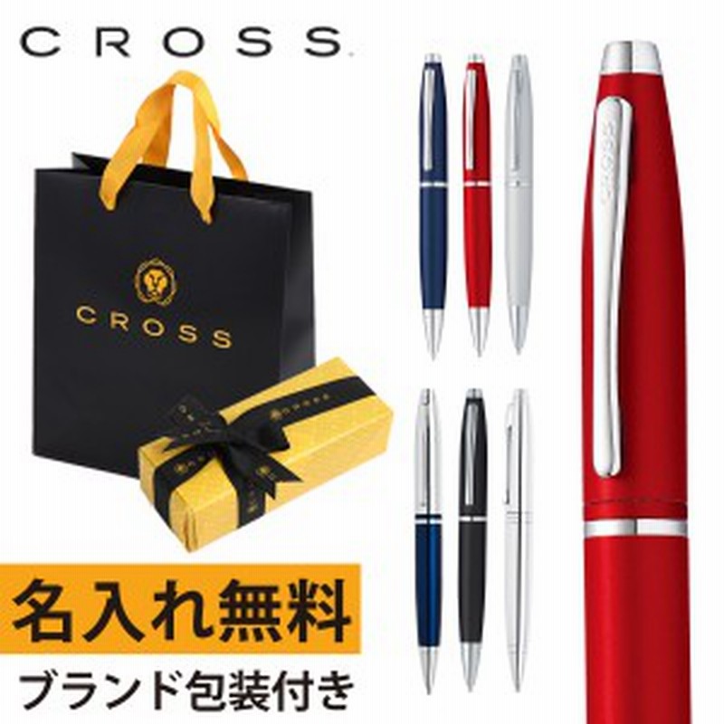 ボールペン 名入れ クロス Cross カレイ ボールペン 高級 文具 ステーショナリー 筆記具 就職祝い 入学祝い 卒業記念 記念品 企業 周年 通販 Lineポイント最大1 0 Get Lineショッピング