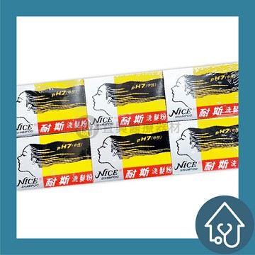 耐斯洗髮粉3.3gx5包/盒 (一組6盒)