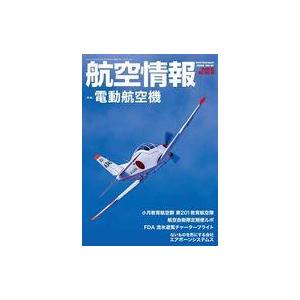 中古ミリタリー雑誌 航空情報 2022年5月号