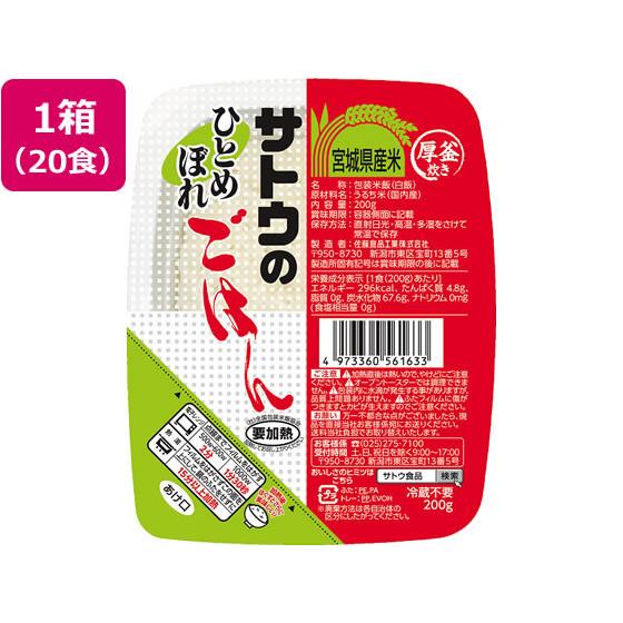 サトウのごはん 宮城県産ひとめぼれ 20食　佐藤食品