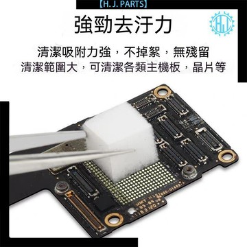 【臺灣出貨】手機維修主板清潔電子線路板納米海綿擦吸附魔力擦棉不掉渣清潔球