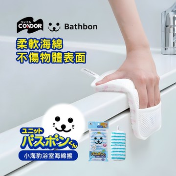 【日本山崎】小海豹浴室海綿擦