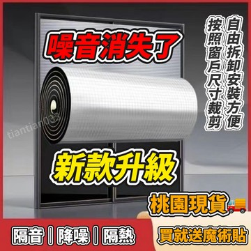 桃園出庫🚚隔音棉窗戶臥室窗戶隔音家用臥室專用吸音隔音棉超強消音隔音神器窗戶隔音棉 魔術貼自粘 隔音墊 隔音板 隔音窗簾